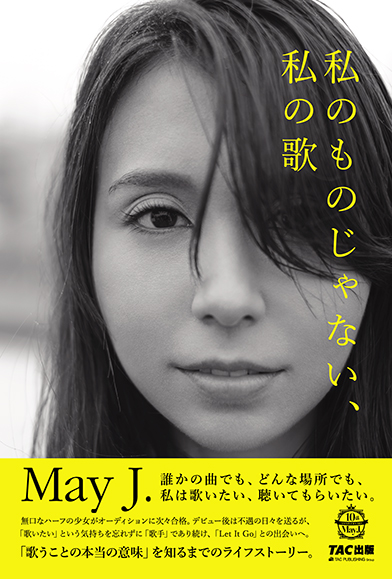 3.初のライフストーリーBOOK発売！